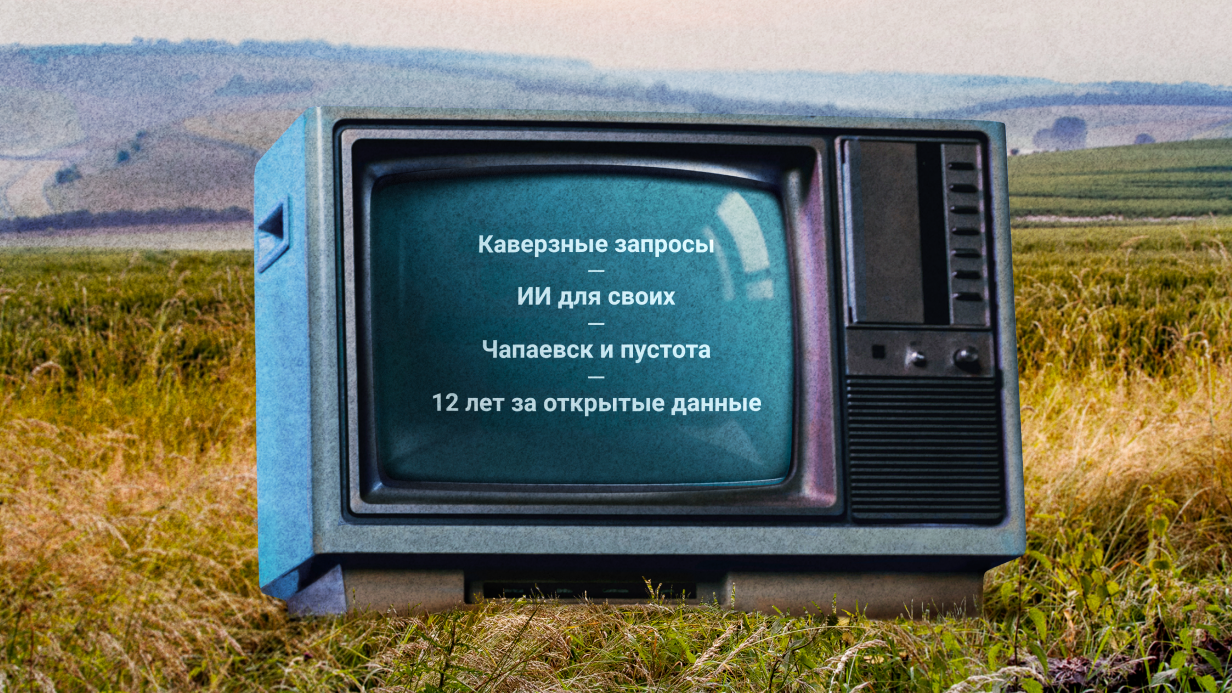 Диоксиновое наследство и чек-листы скреп